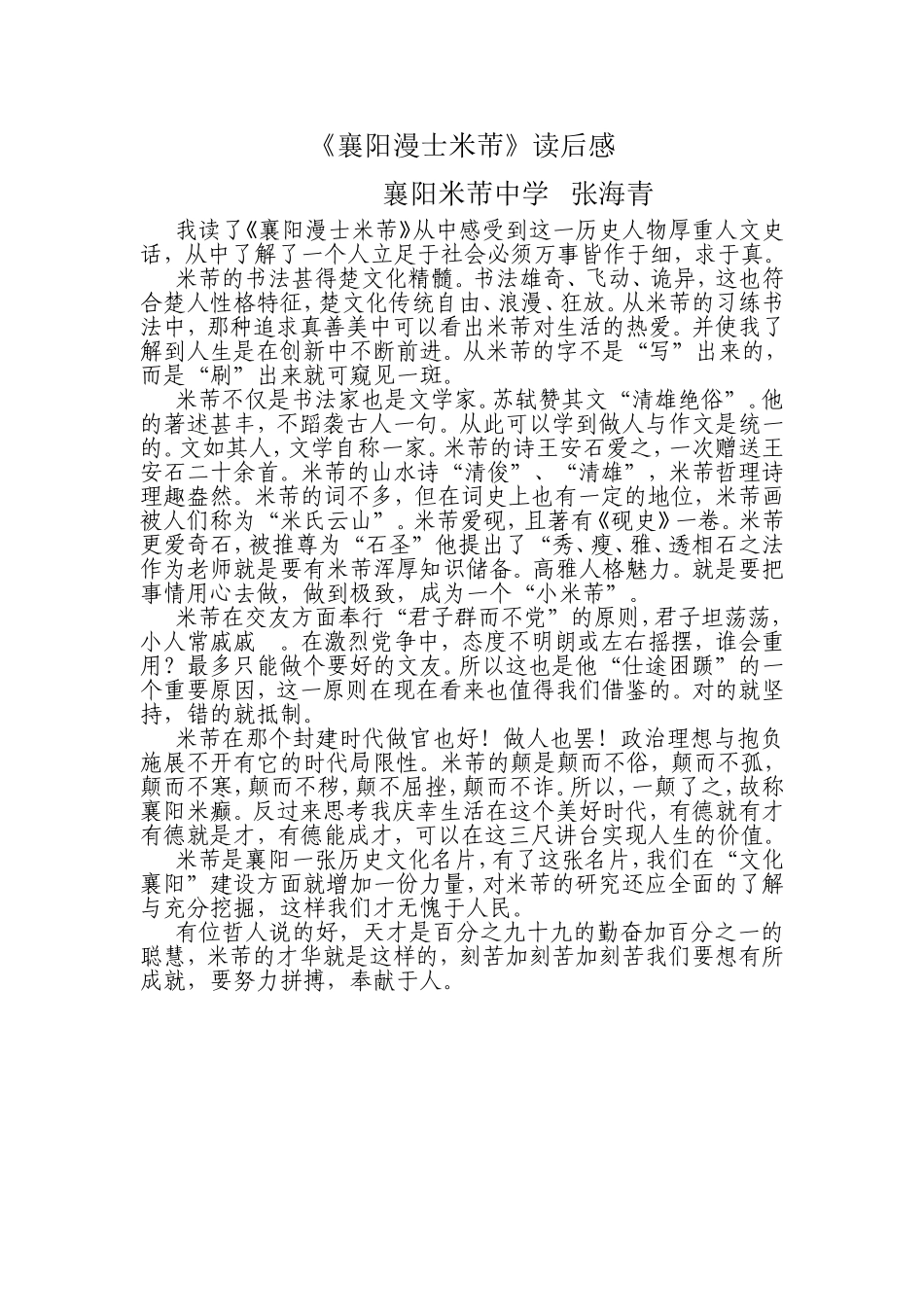 襄阳漫士米芾后感_第1页