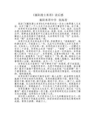 襄阳漫士米芾后感
