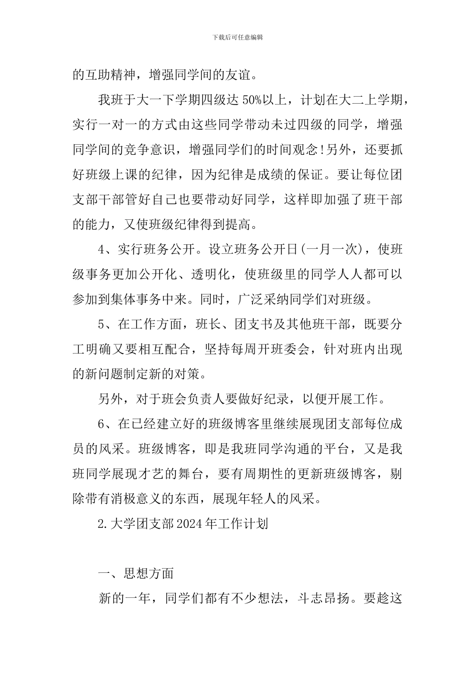 大学团支部2024年工作计划_第2页