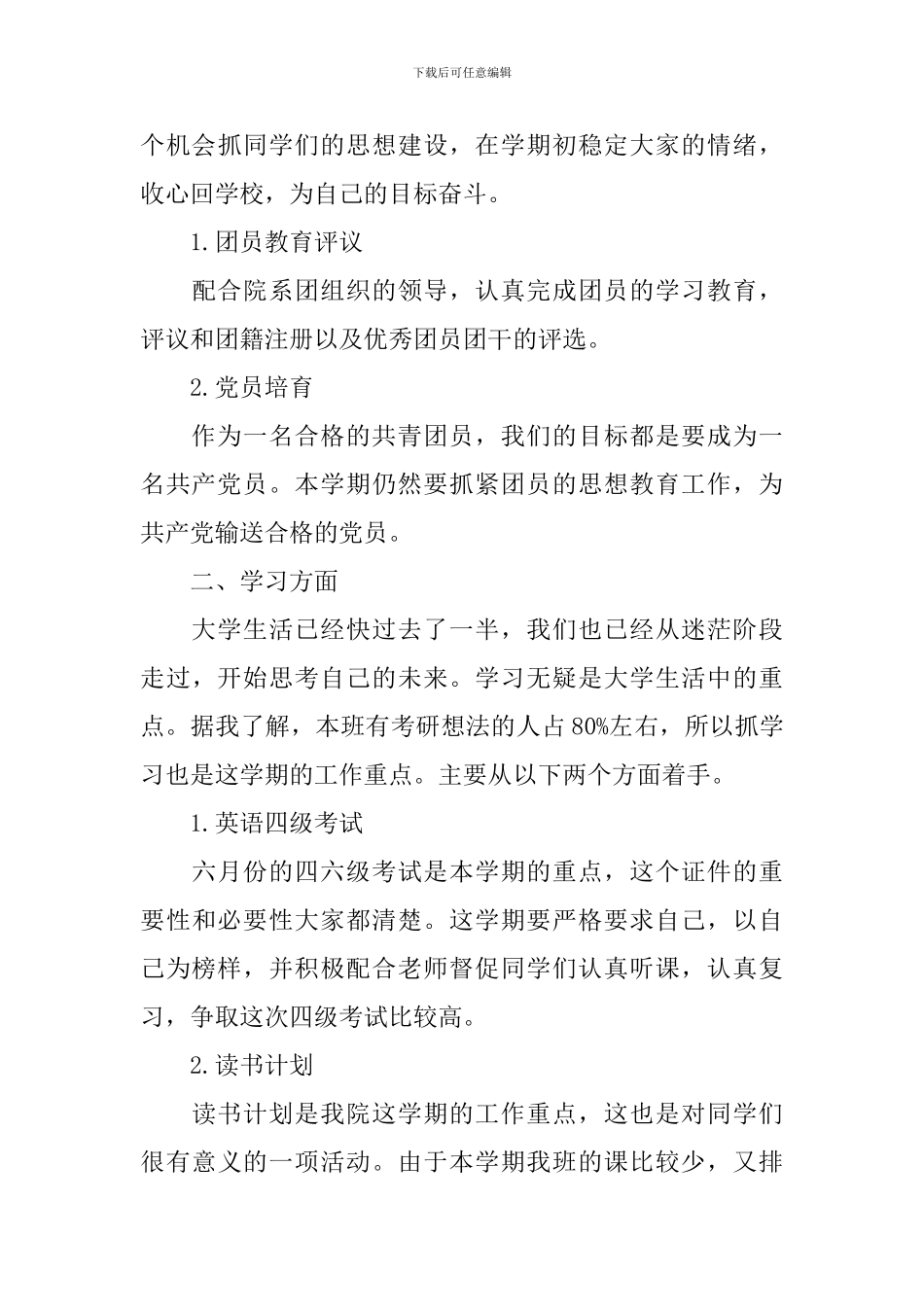 大学团支部2024年工作计划_第3页