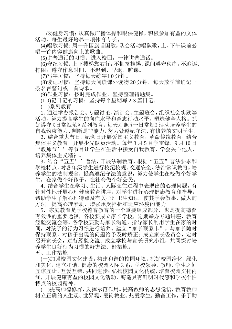 2012学年德育工作实施方案_第2页