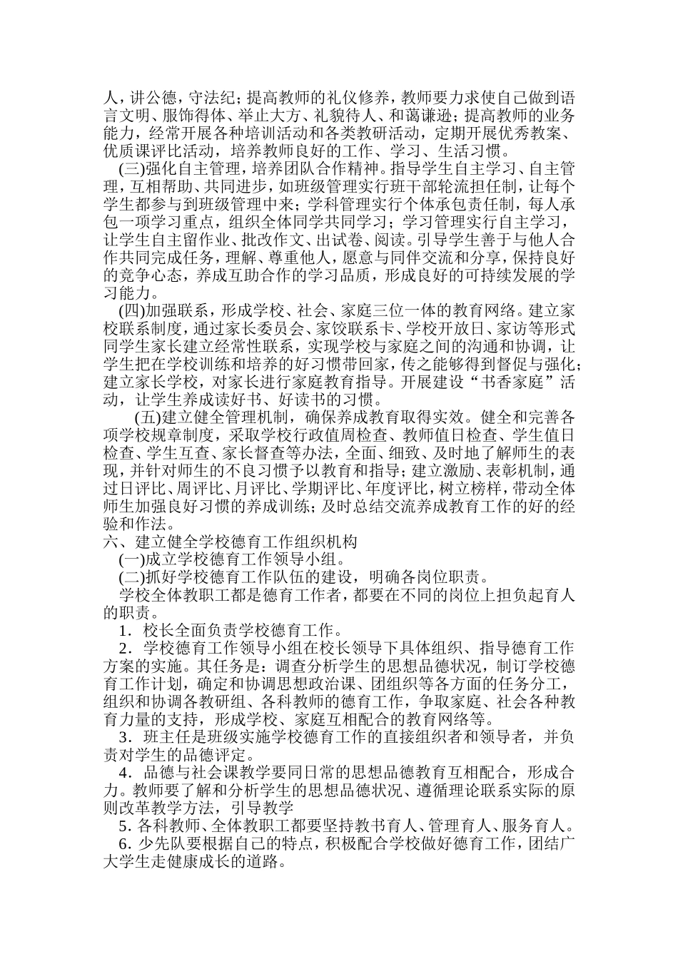 2012学年德育工作实施方案_第3页