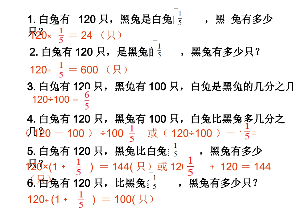 六年级分数百分数应用题教学设计_第2页