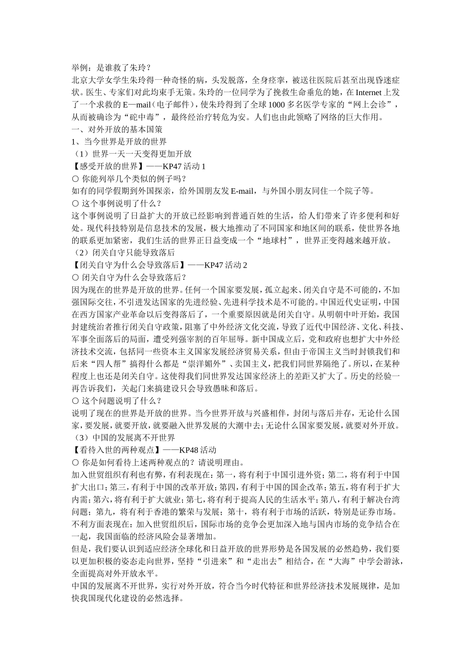 了解基本国策与发展战略_第2页