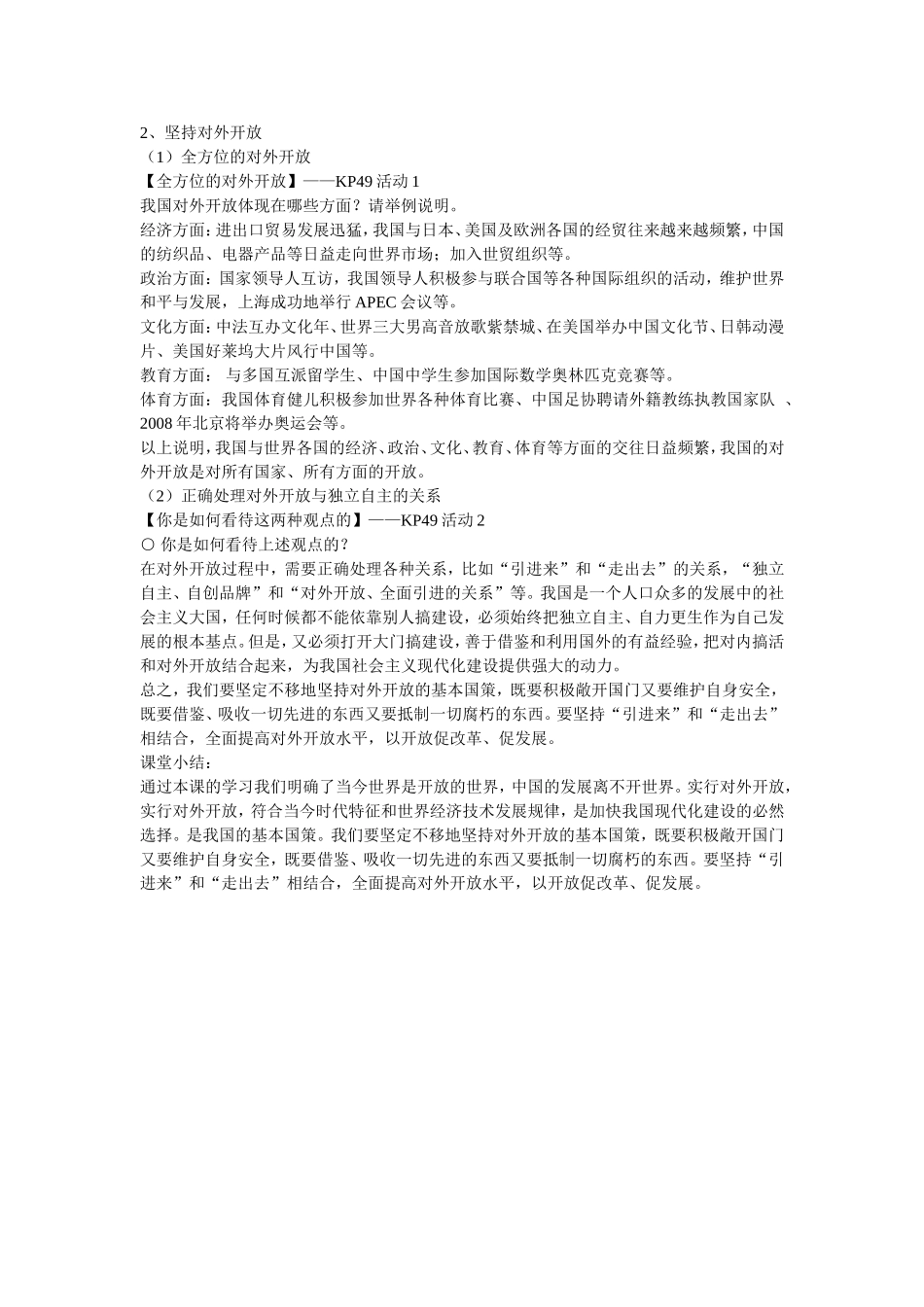 了解基本国策与发展战略_第3页