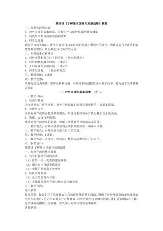 了解基本国策与发展战略