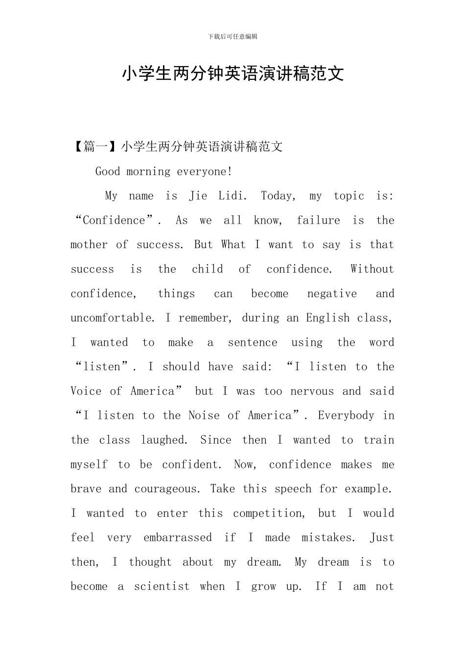 小学生两分钟英语演讲稿范文_第1页