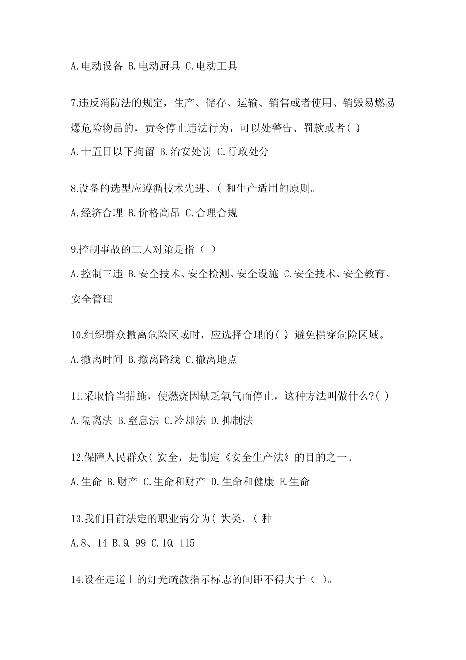 2023年-2024年安全教育培训试题及参考答案(典型题) _第2页