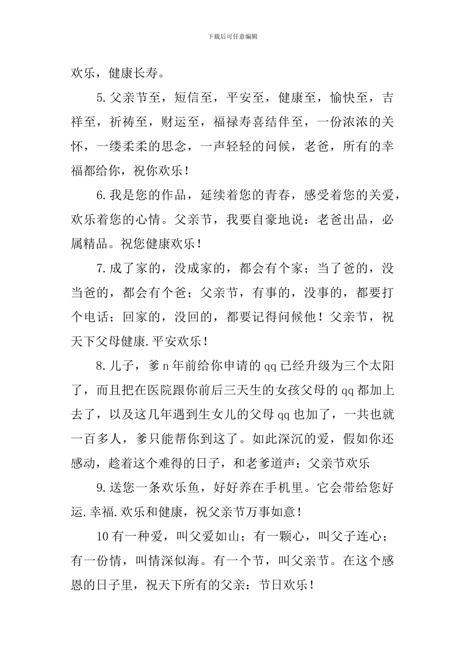 2024年父亲节祝福语集锦_第2页