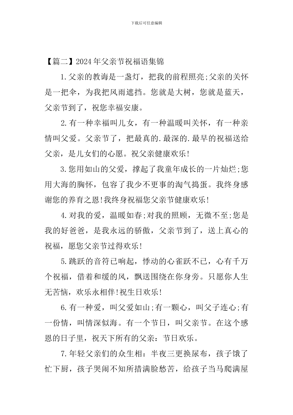 2024年父亲节祝福语集锦_第3页