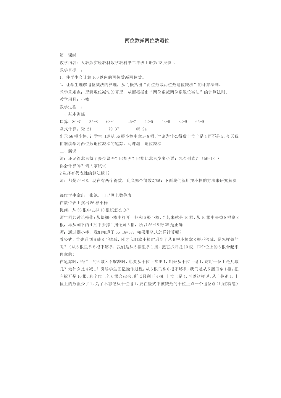 两位数减两位数退位_第1页