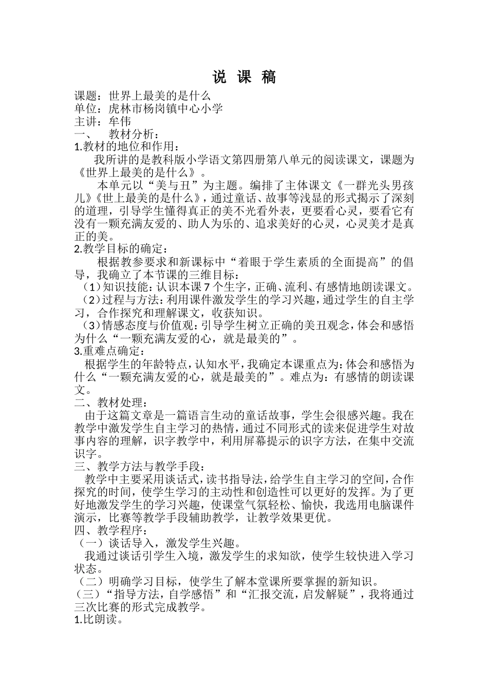 世界上最美的是什么说课稿_第1页