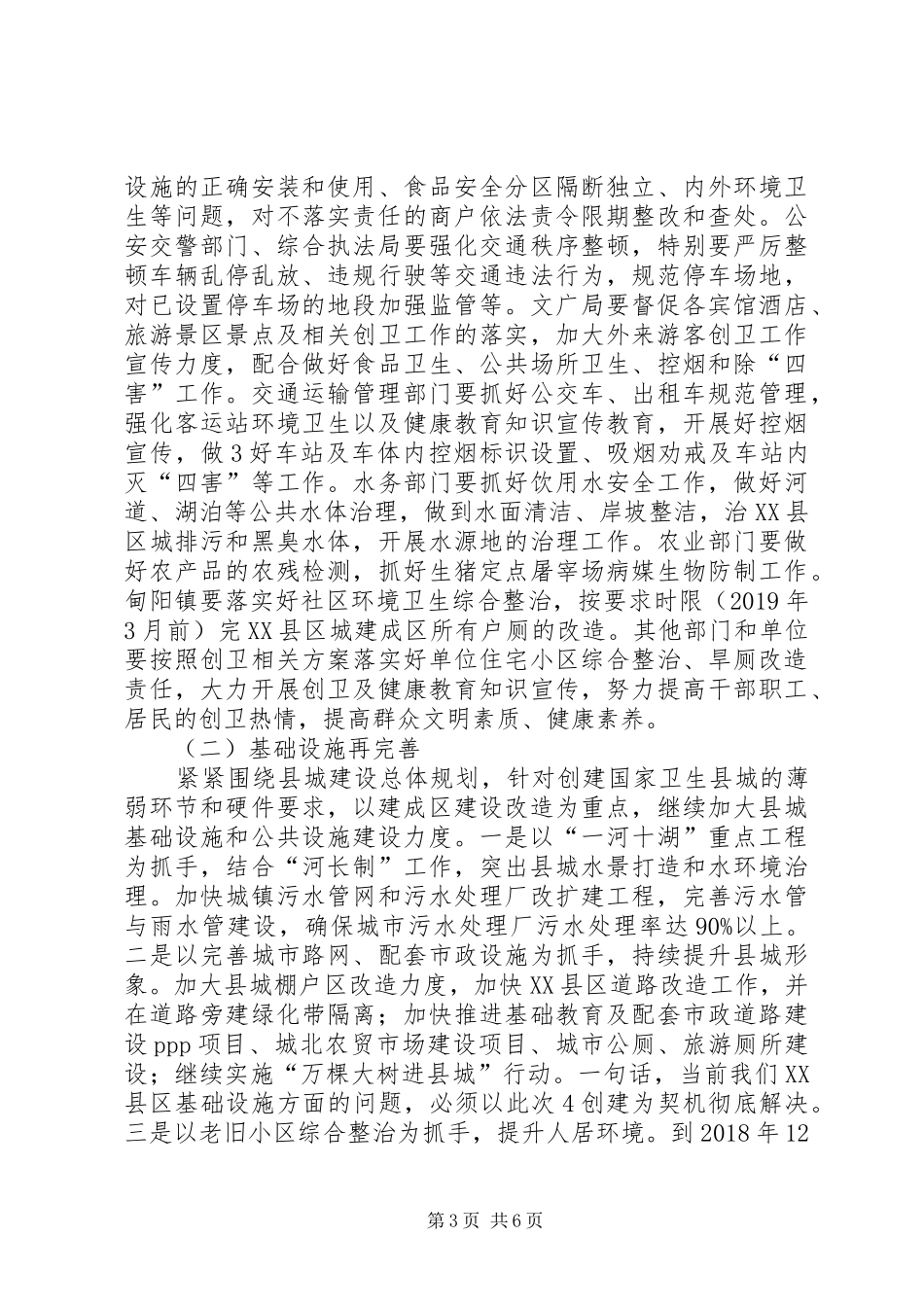 副县长在环境保护和提升城乡人居环境行动暨四创两争工作推进会议上的讲话发言_第3页