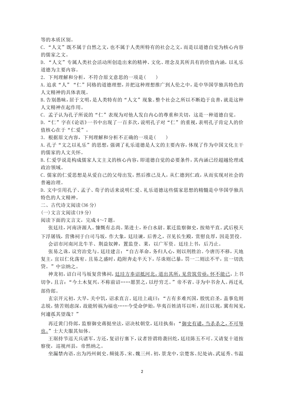 2015届高考语文一轮复习模拟精编试题四_第2页