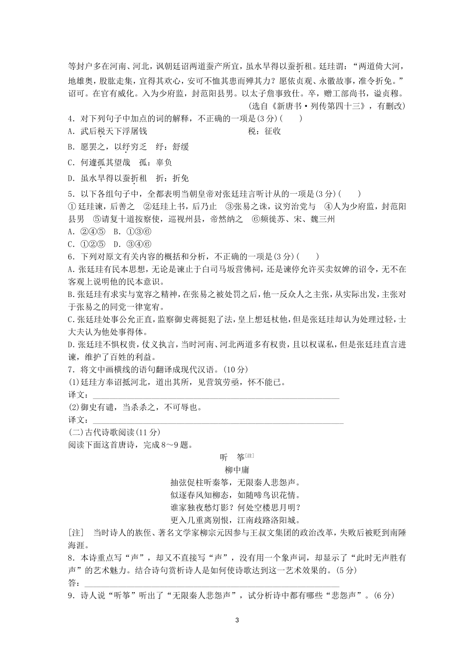 2015届高考语文一轮复习模拟精编试题四_第3页