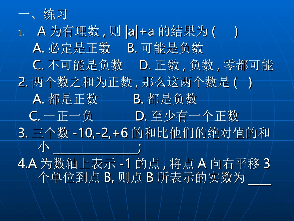 七年级数学有理数加法复习_第2页