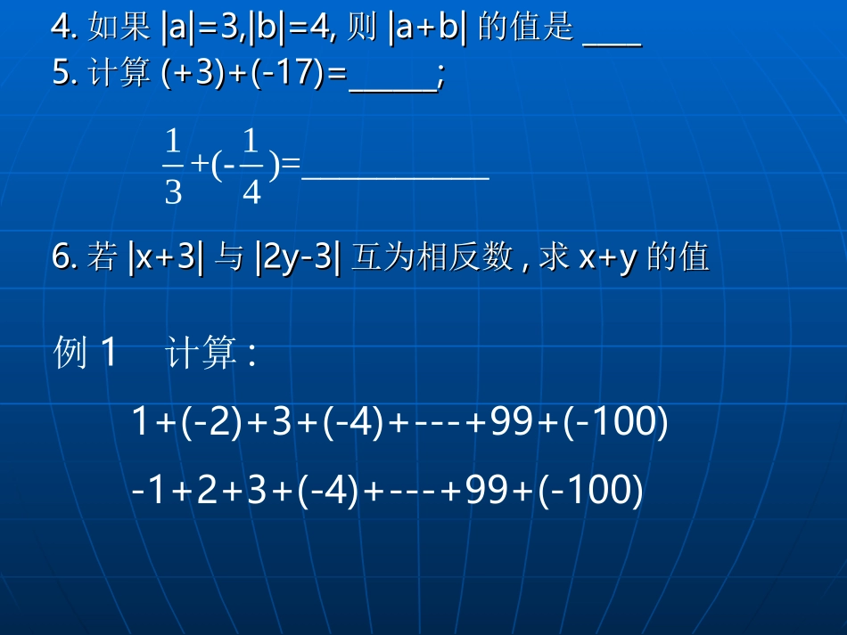 七年级数学有理数加法复习_第3页