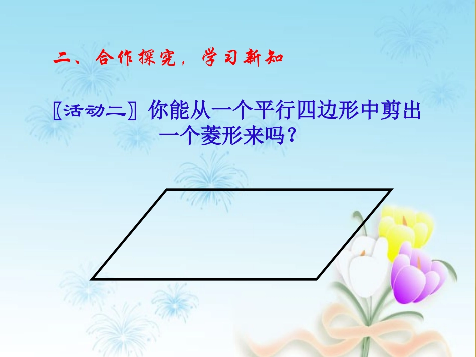 “菱形”课件可用_第3页