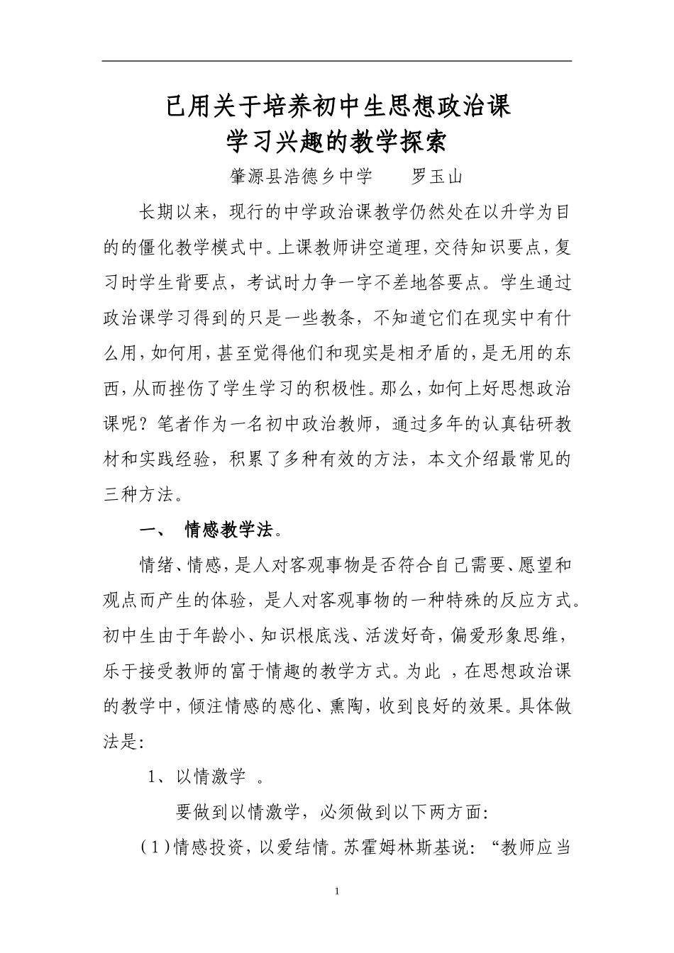关于培养初中生思想政治课_第1页