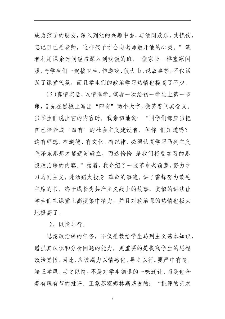 关于培养初中生思想政治课_第2页
