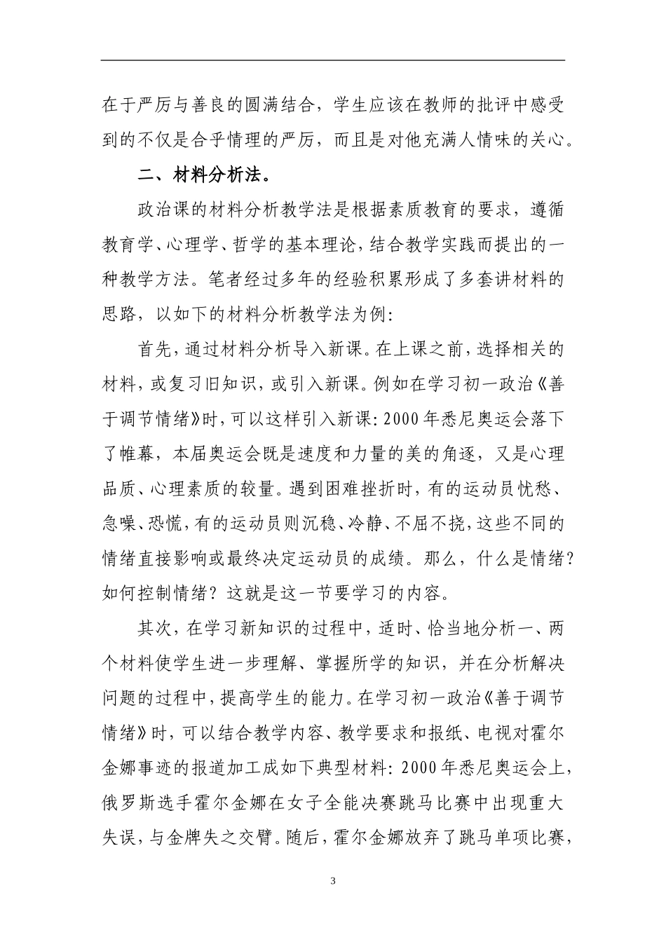 关于培养初中生思想政治课_第3页