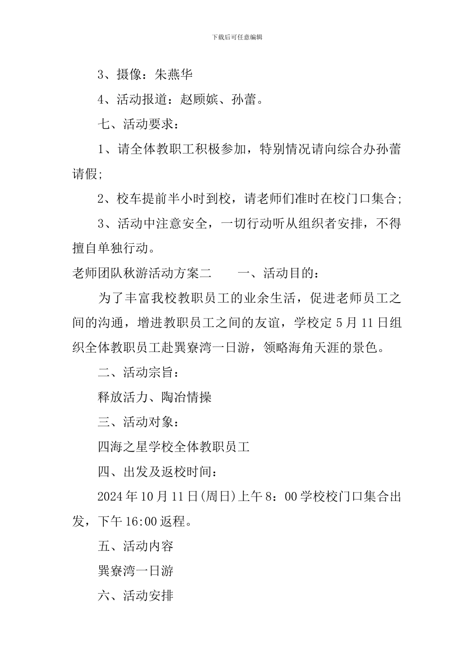 教师团队秋游活动方案_第2页