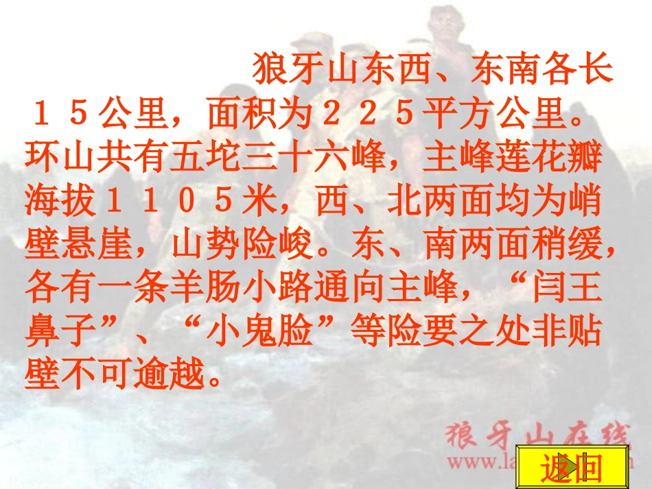 《狼牙山五壮士》课件1 (2)_第3页