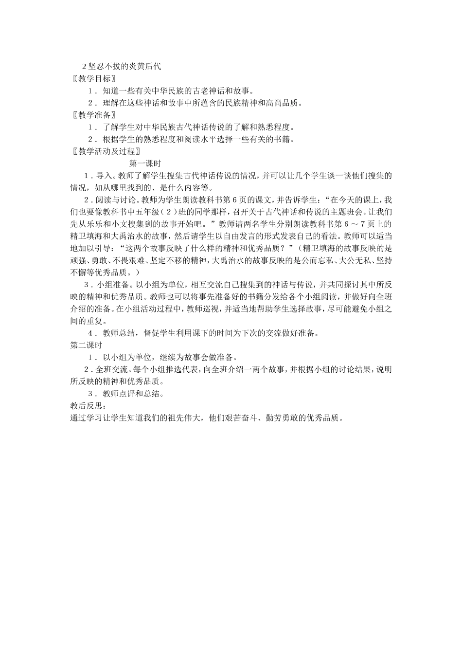 坚忍不拔的炎黄后代_第1页