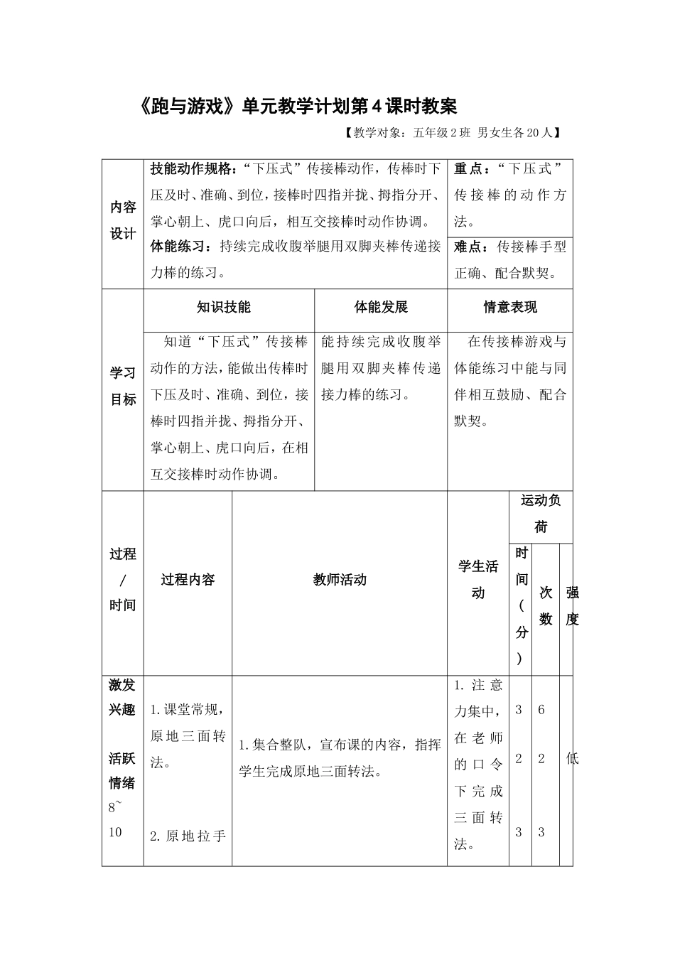 跑与游戏(2)_第1页