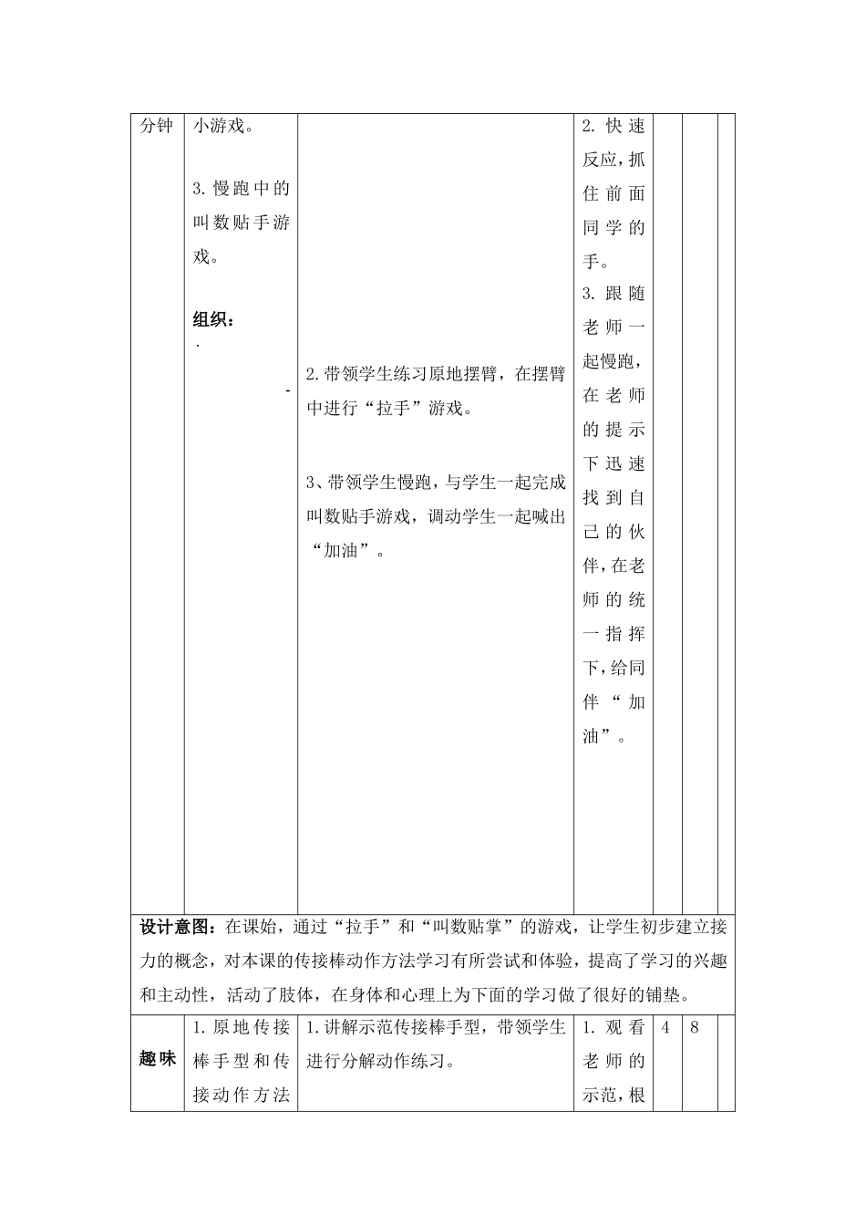 跑与游戏(2)_第2页