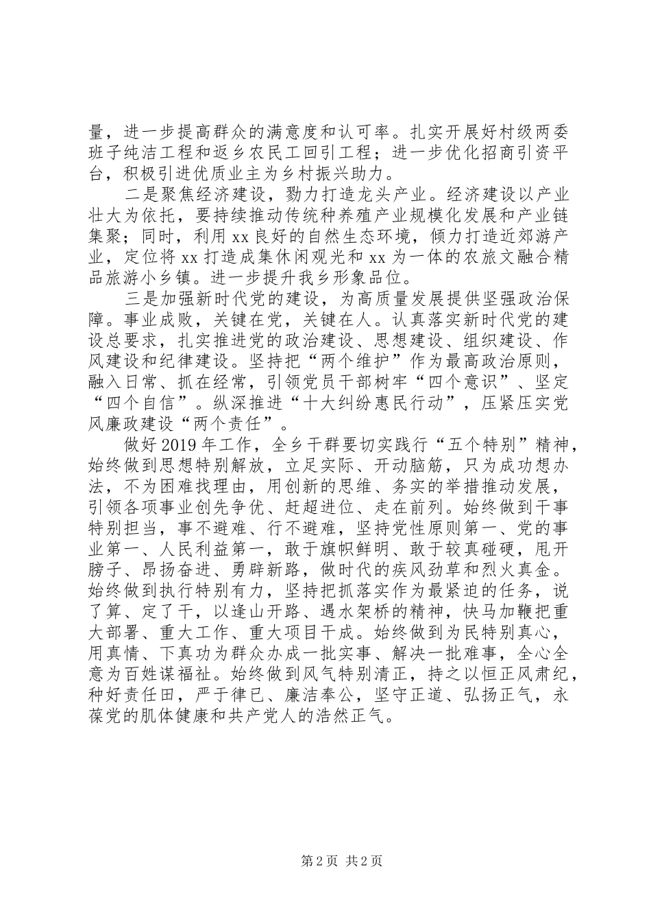 在乡人大会议闭幕式上的讲话发言_第2页