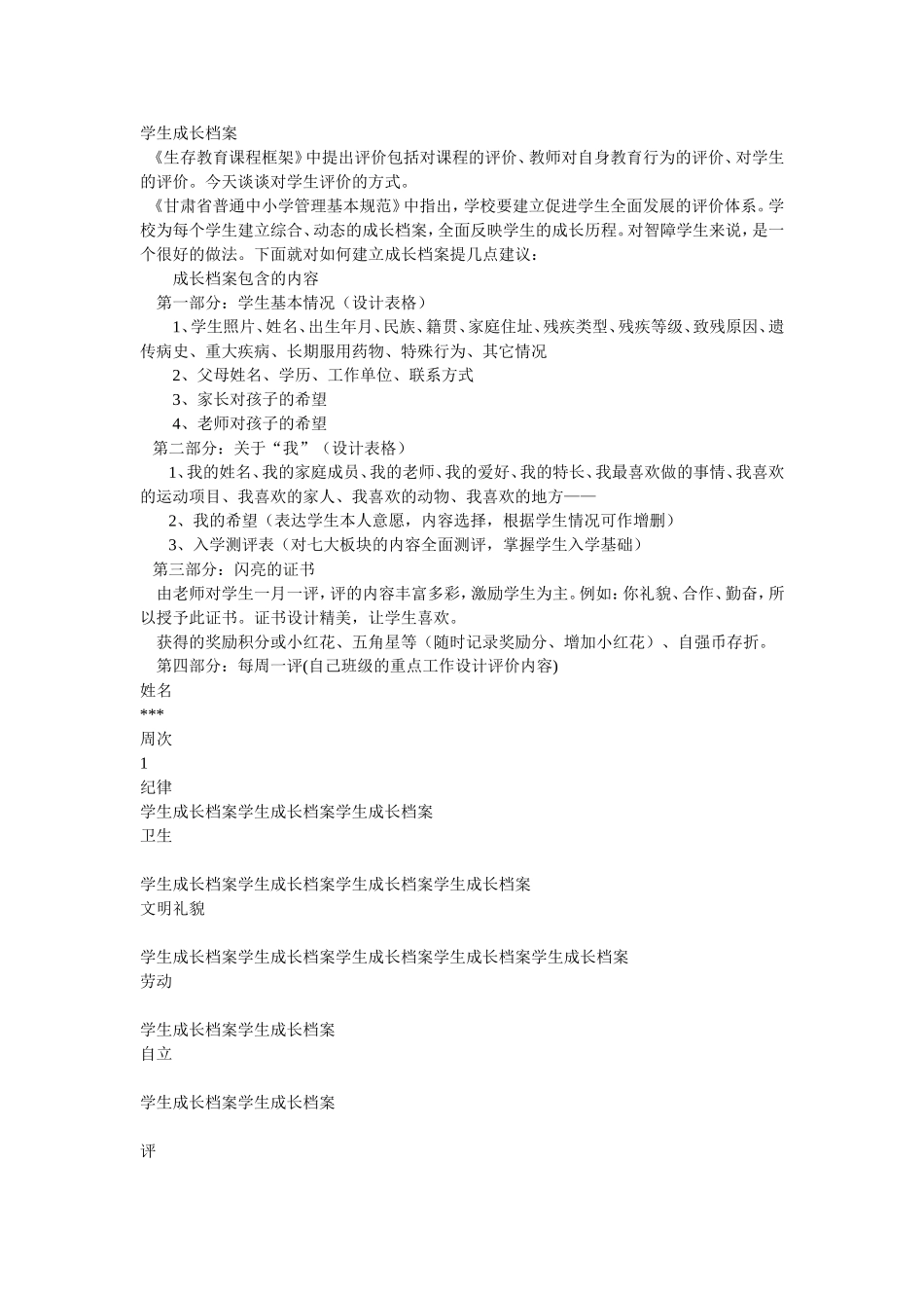 学生成长档案~_第1页