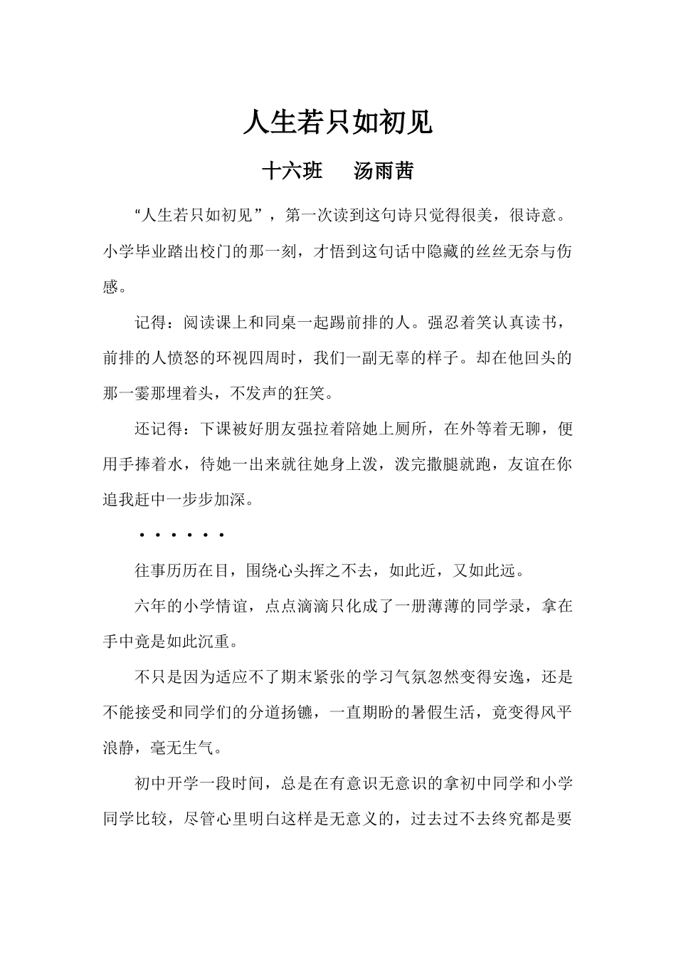 人生若只如初见_第1页