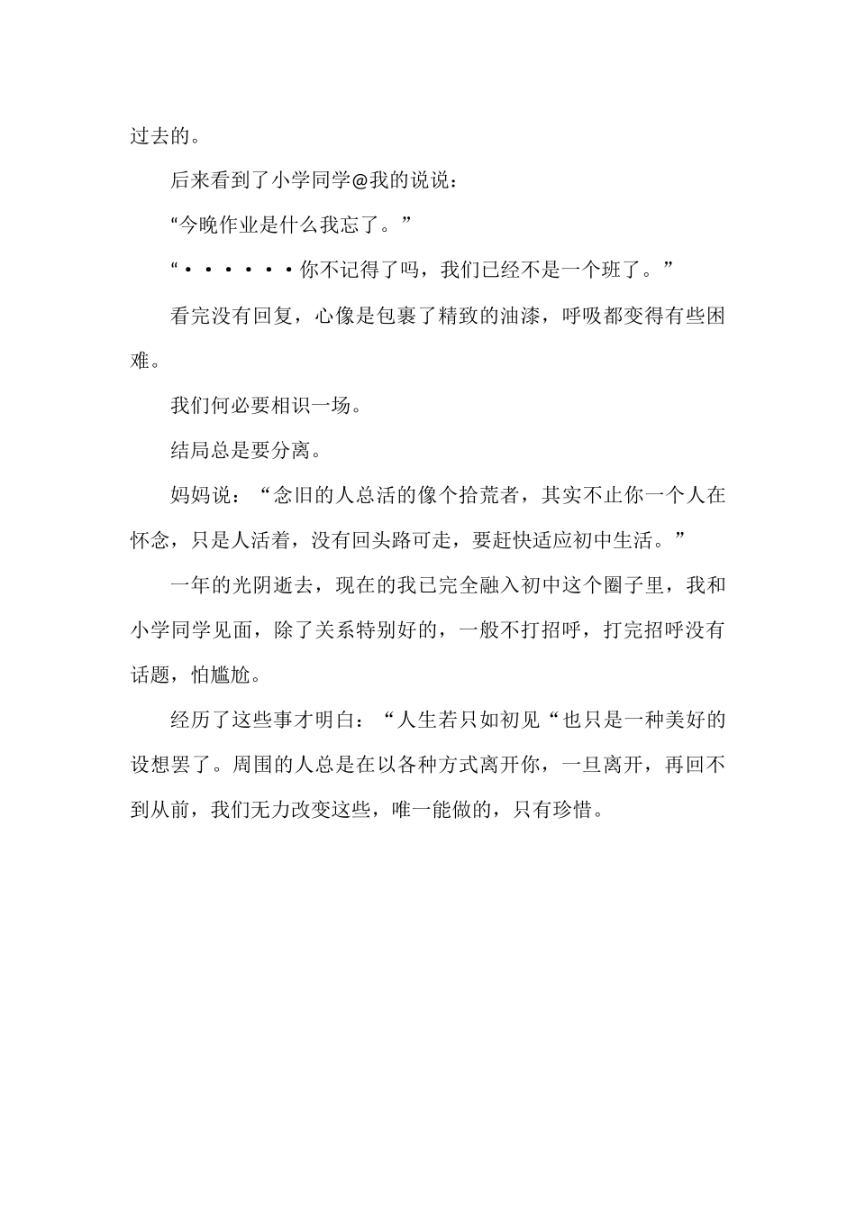 人生若只如初见_第2页