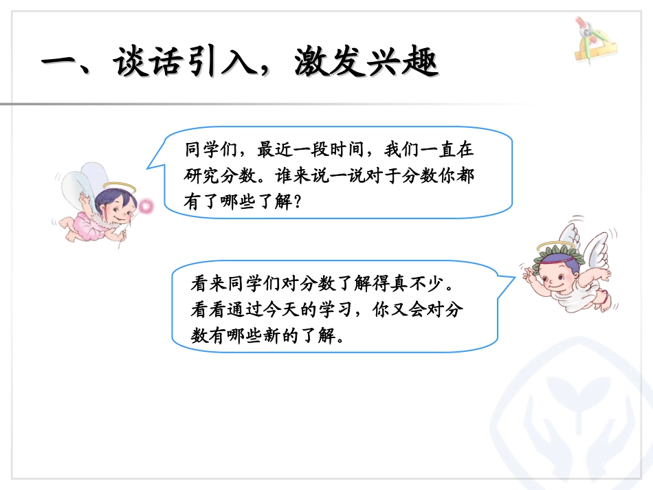人教版三年级上册第八单元《分数的简单应用》_第2页