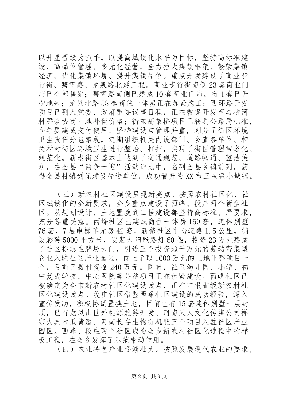 乡长在全乡政务会讲话发言_第2页