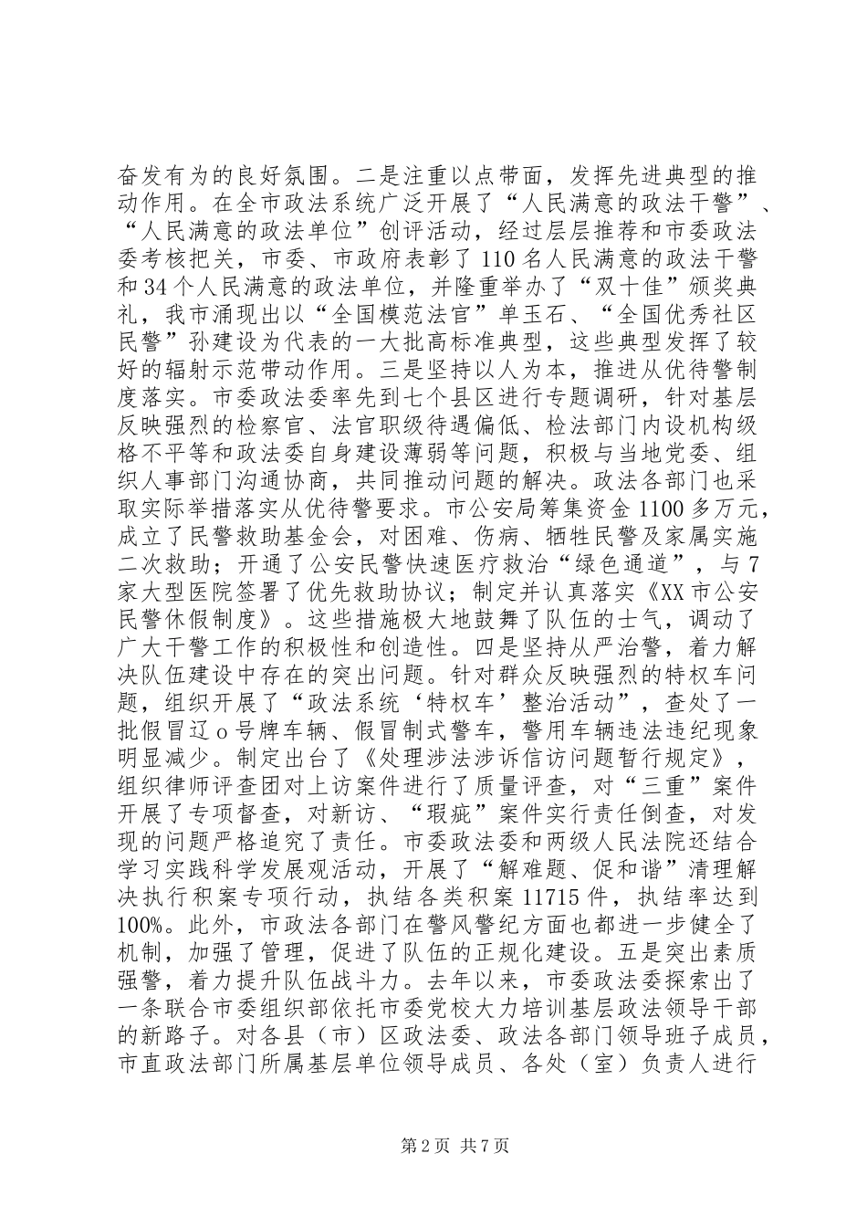 政法委书记在“公正廉洁执法年”活动动员大会上的讲话发言_第2页