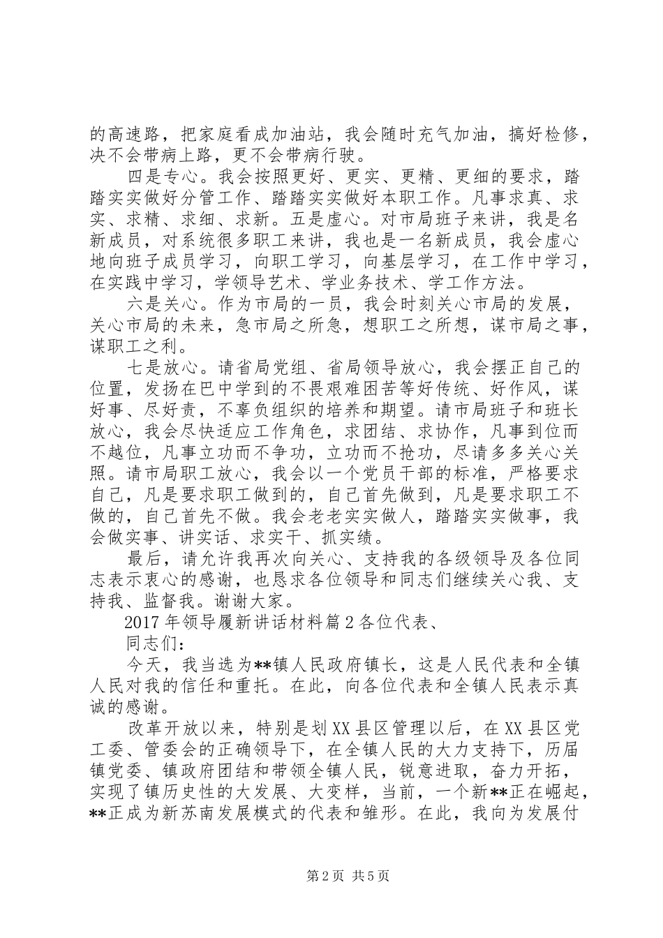 XX年领导履新讲话_第2页