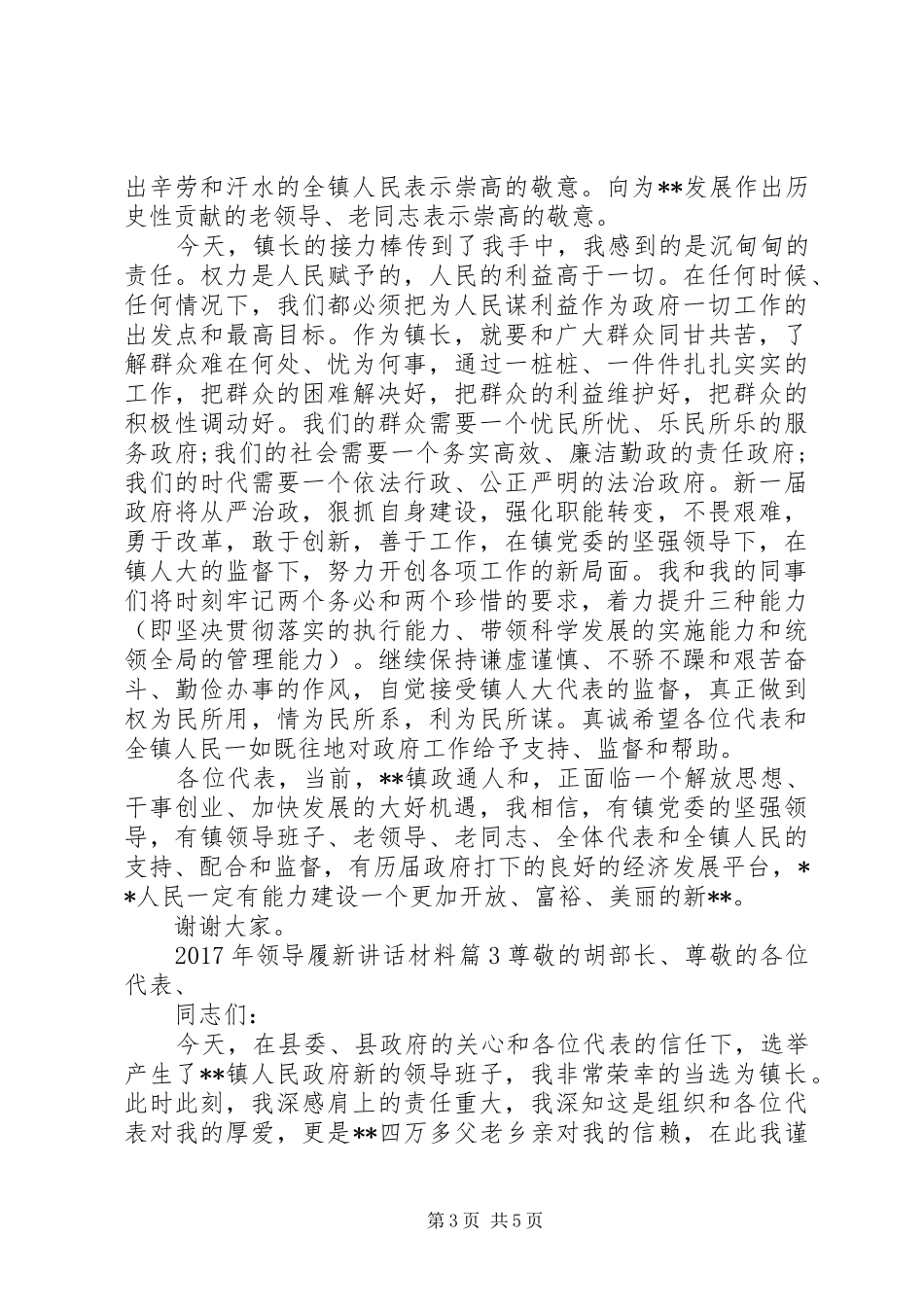 XX年领导履新讲话_第3页