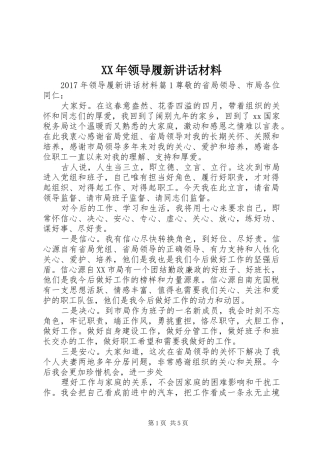 XX年领导履新讲话