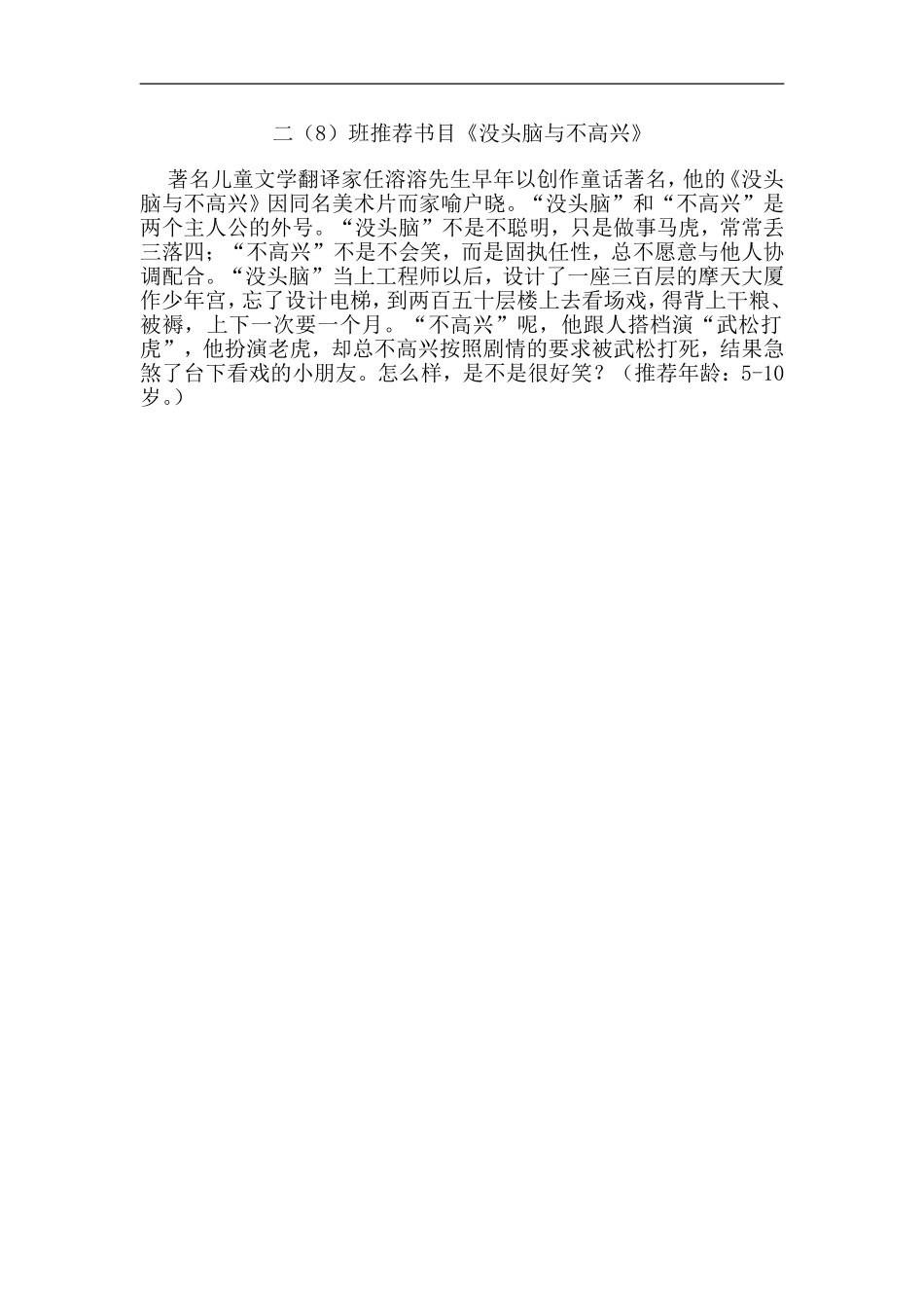 二（8)推荐书目_第1页