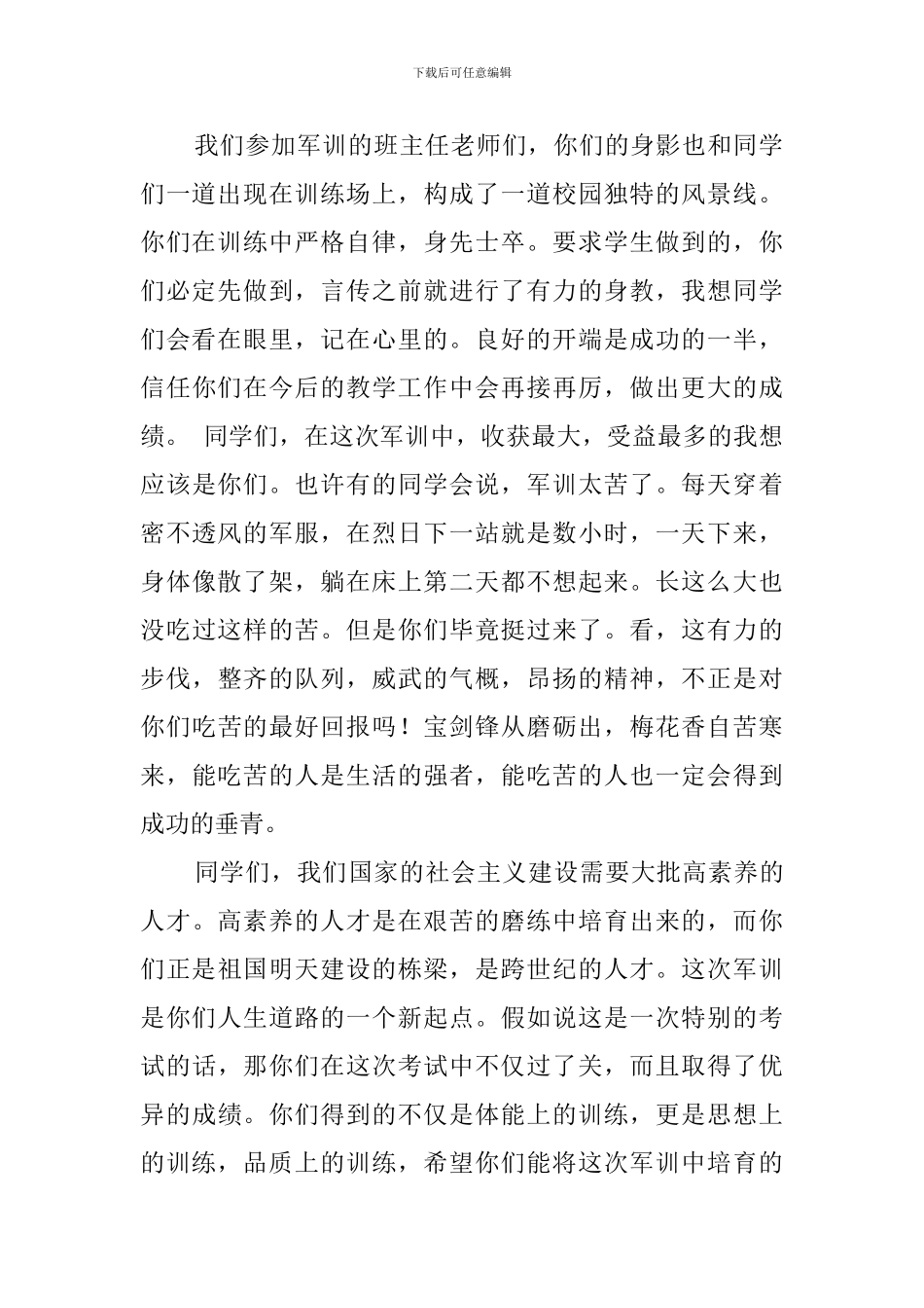 高中军训闭幕式发言稿_第2页