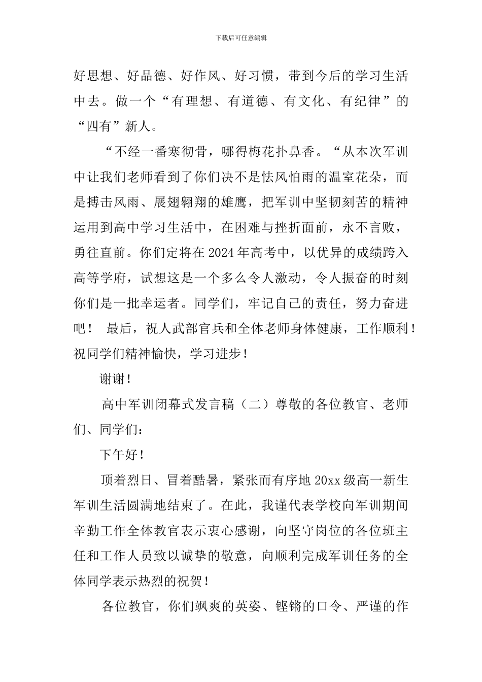 高中军训闭幕式发言稿_第3页