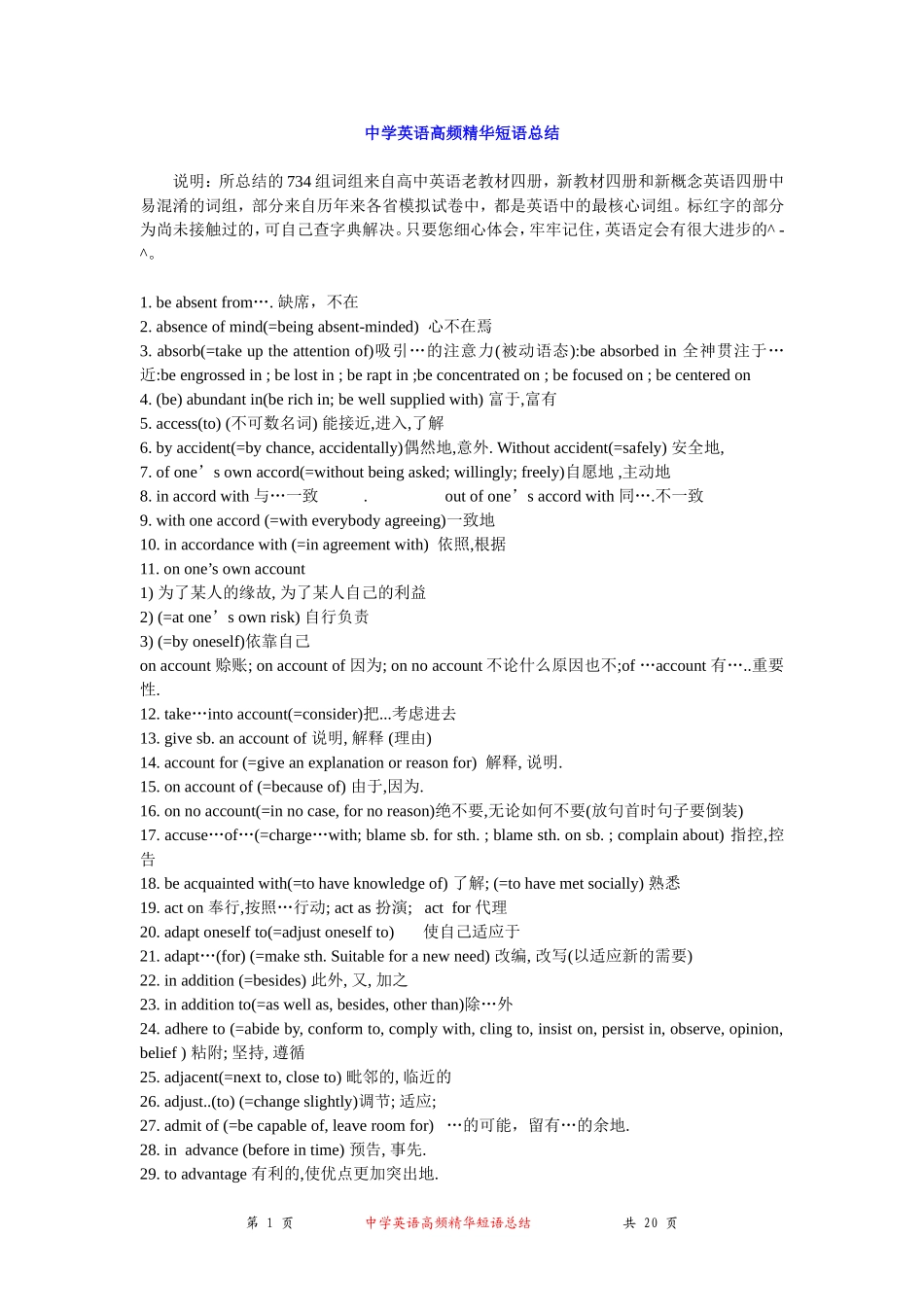 中学英语短语_第1页