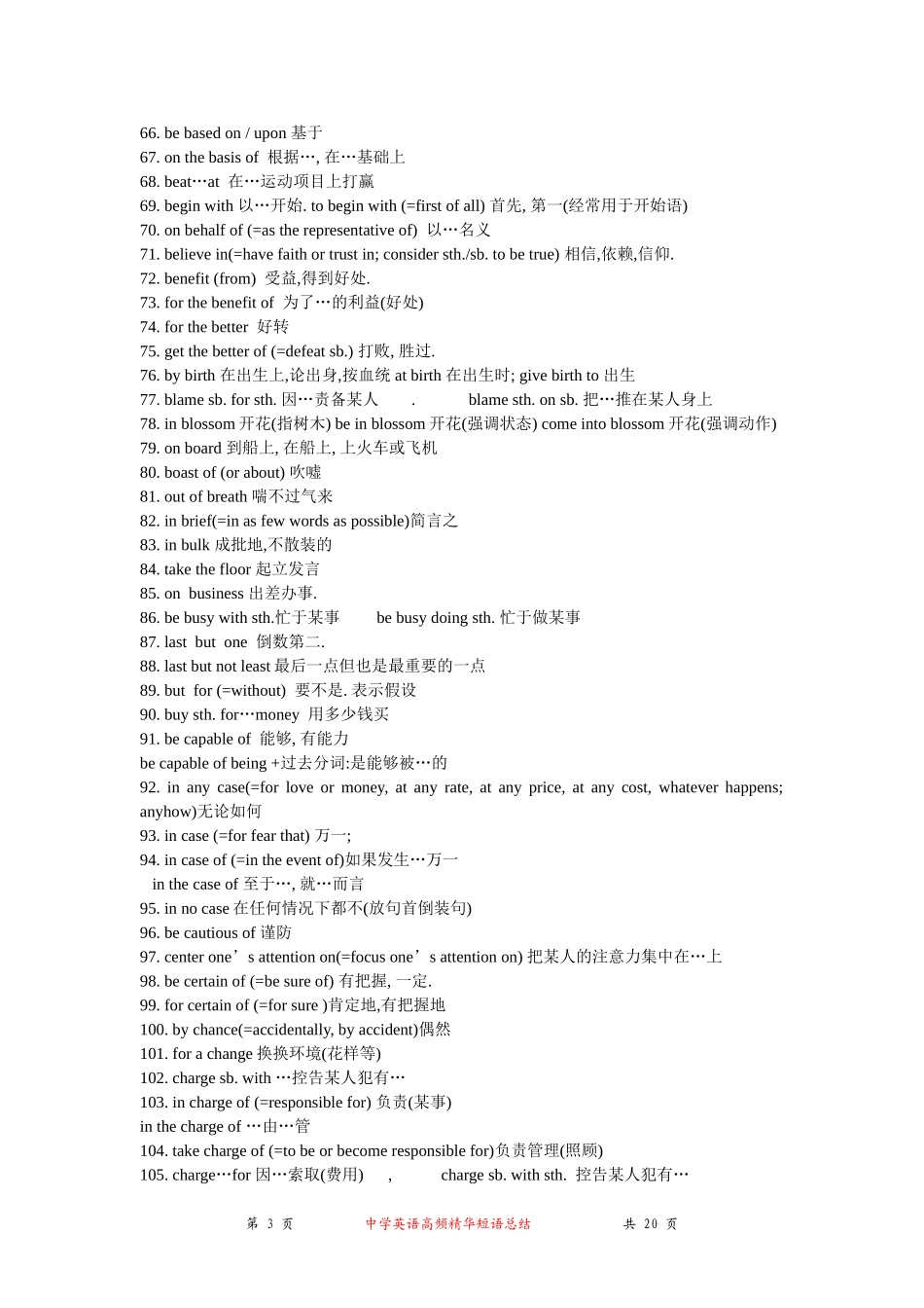 中学英语短语_第3页