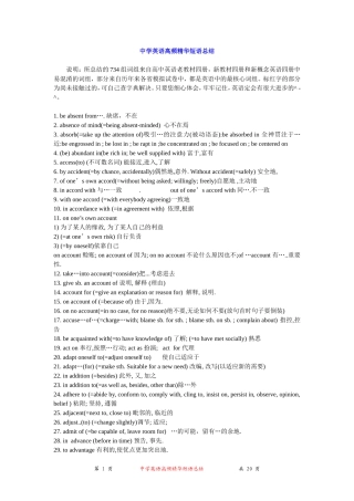中学英语短语