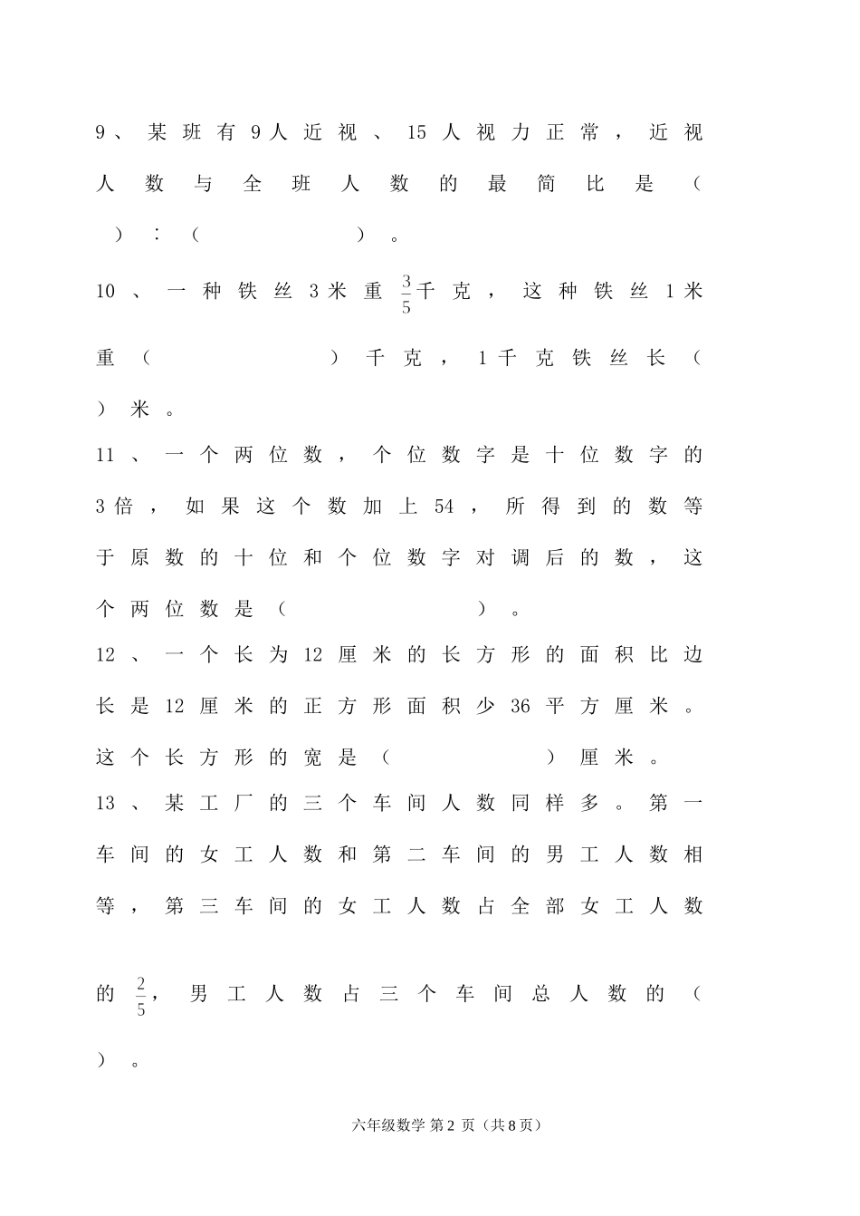 2014-2015第二学期六年级数学测试卷（四）_第2页