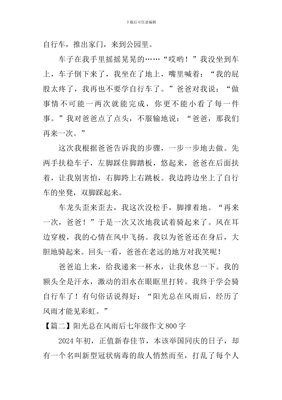 阳光总在风雨后七年级作文800字_第2页