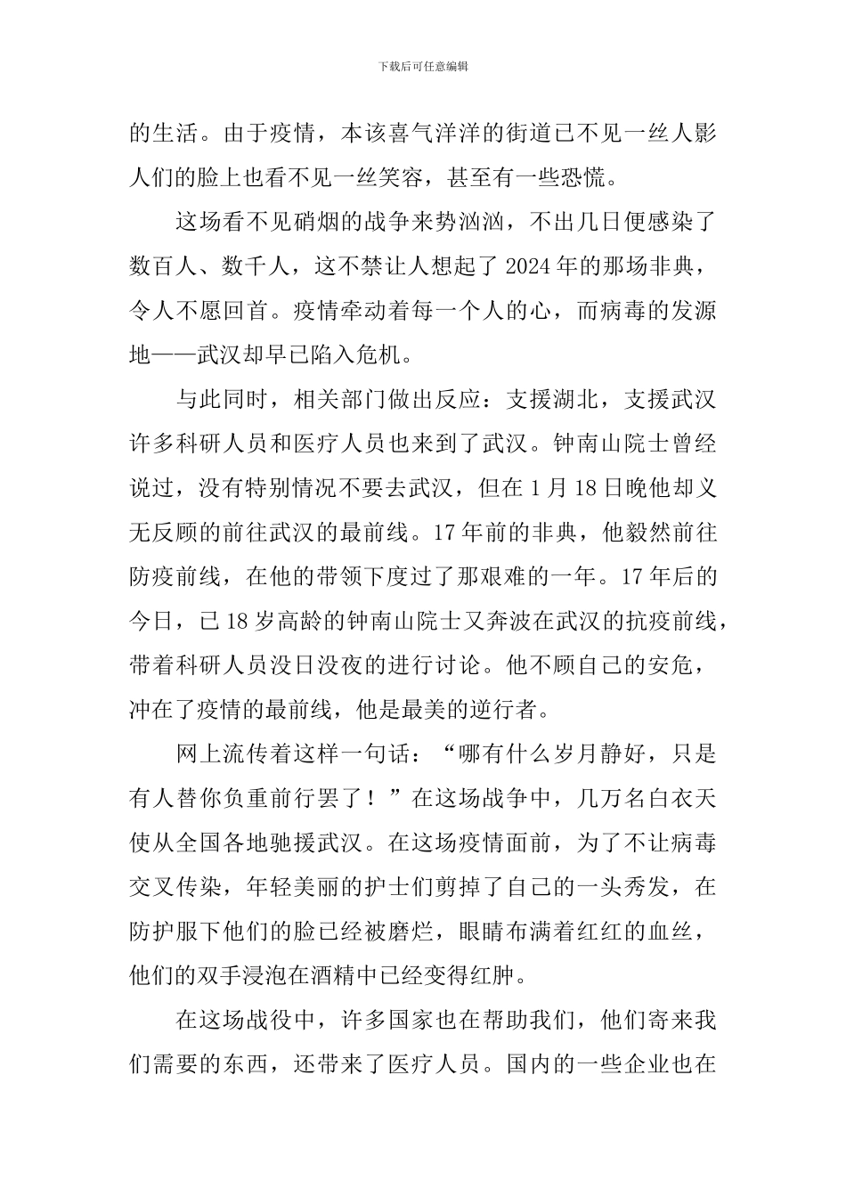 阳光总在风雨后七年级作文800字_第3页