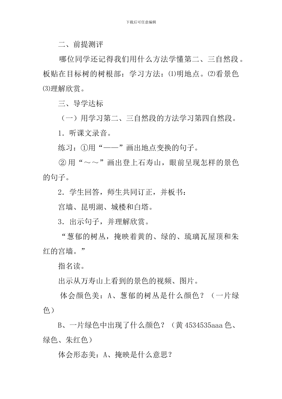 颐和园小学语文教案_第2页